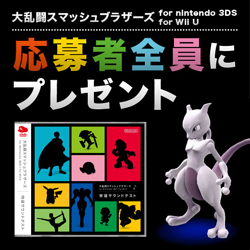 大乱闘スマッシュブラザーズ For Nintendo 3ds For Wii U 特選サウンドテスト ミュウツー のダウンロード番号 Umumu